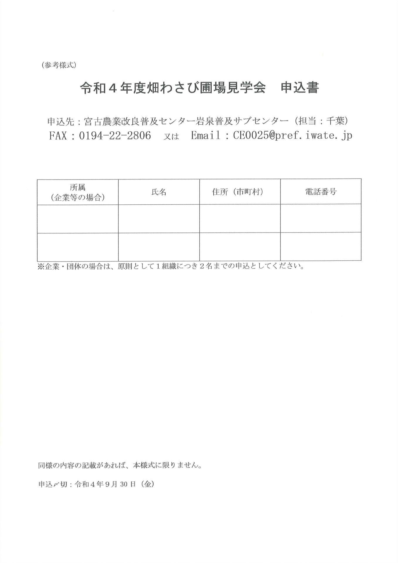畑わさびR4チラシ（カラー)裏