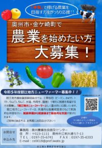 03-2　募集チラシ（R5ニューファーマー募集）_page-0001