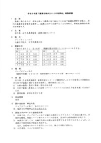 Ｒ５農業を始めたい人の相談会実施要領