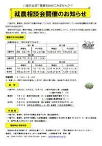 （A4・1枚）R5八幡平地方就農相談会のお知らせ