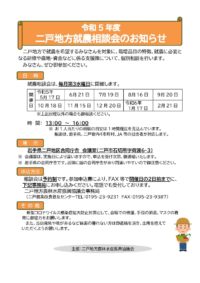 R5二戸地方就農相談会チラシ_ページ_1