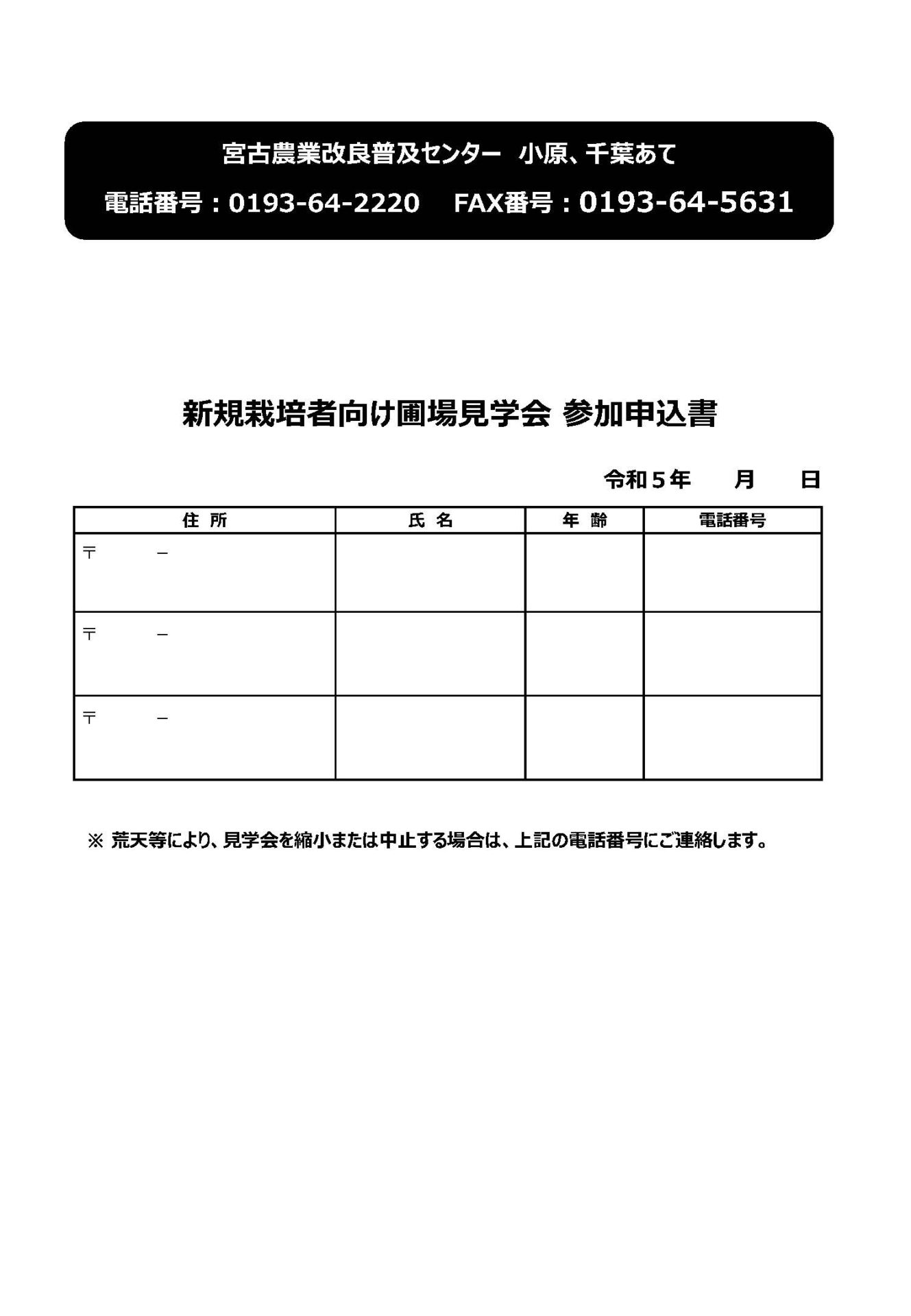 03_R5圃場見学会チラシ_ページ_2 (1)