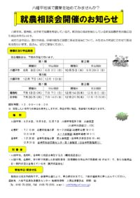 令和5年度八幡平地域就農相談会　開催チラシ_page-0001
