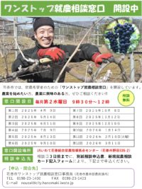 R7_就農相談会(ワンストップ就農相談窓口)チラシ_page-0001