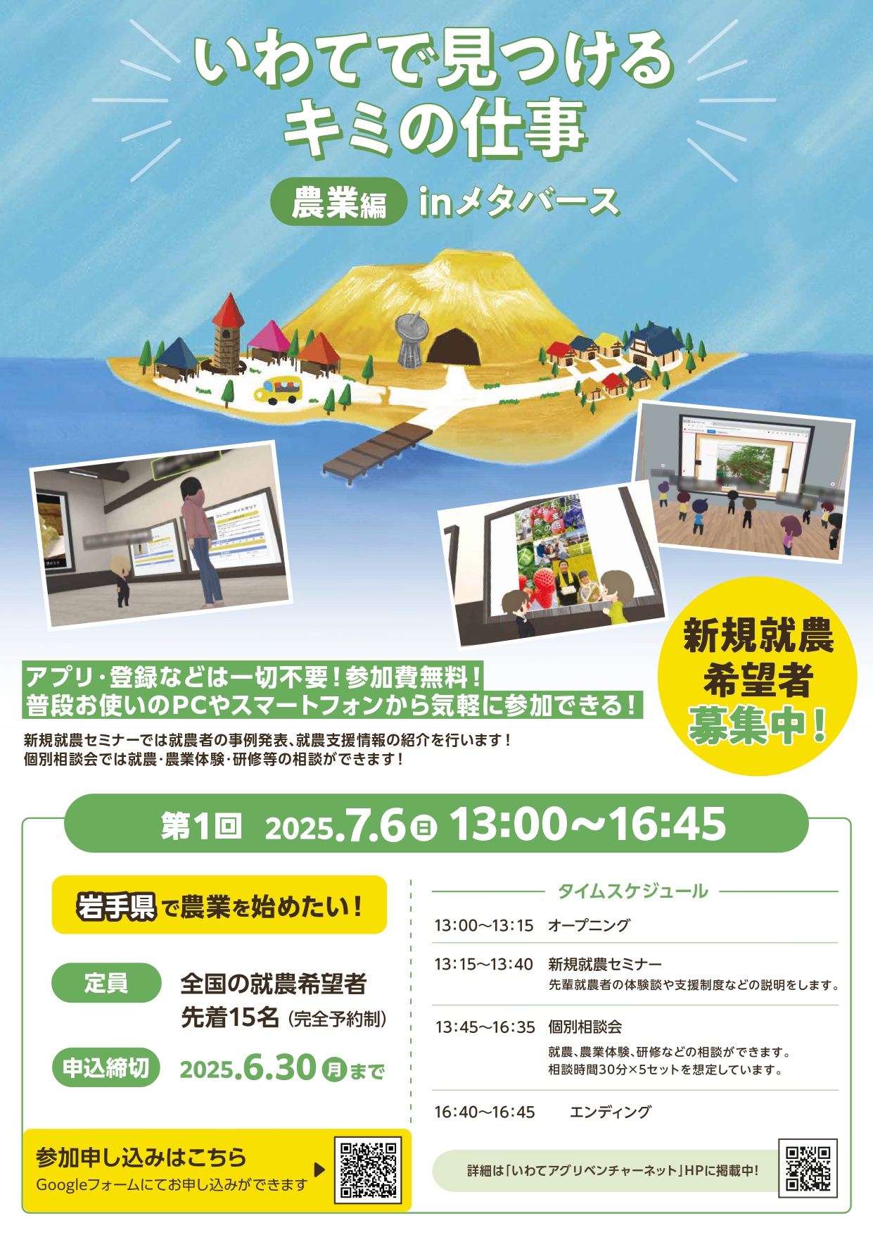 03_チラシ　いわてで見つける_キミの仕事【農業】編㏌メタバース（第１回）表_page-0001