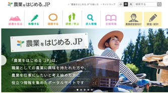 農業をはじめる。ｊｐ