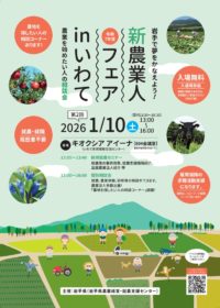 260110_農業人フェアチラシ（表）