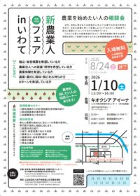 260110_農業人フェアチラシ（裏）