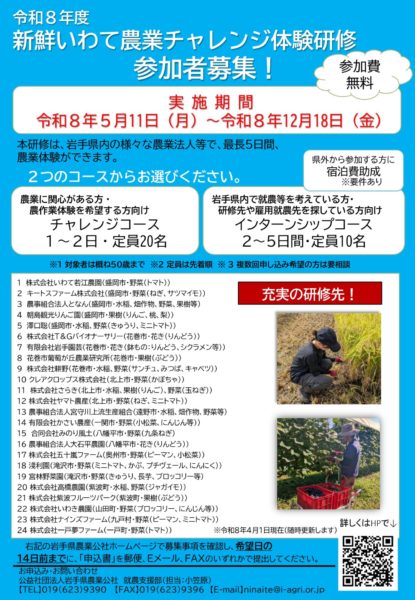 （入稿用）Ｒ8農業体験研修_フライヤー（表）_page-0001
