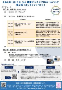 260117_農業マッチングDAY