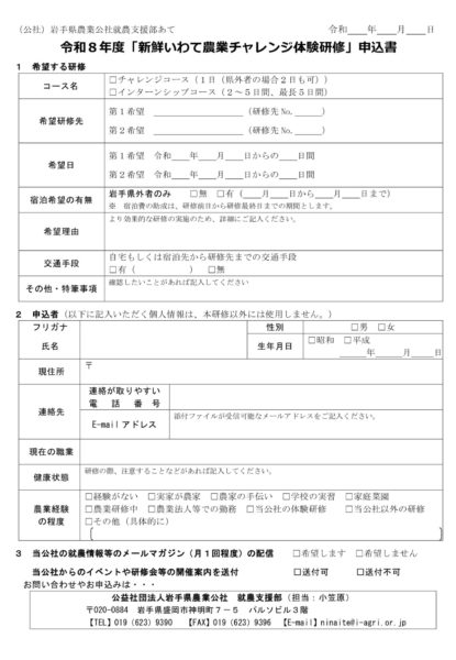 （入稿用）Ｒ8農業体験研修_参加申込書（裏）_page-0001