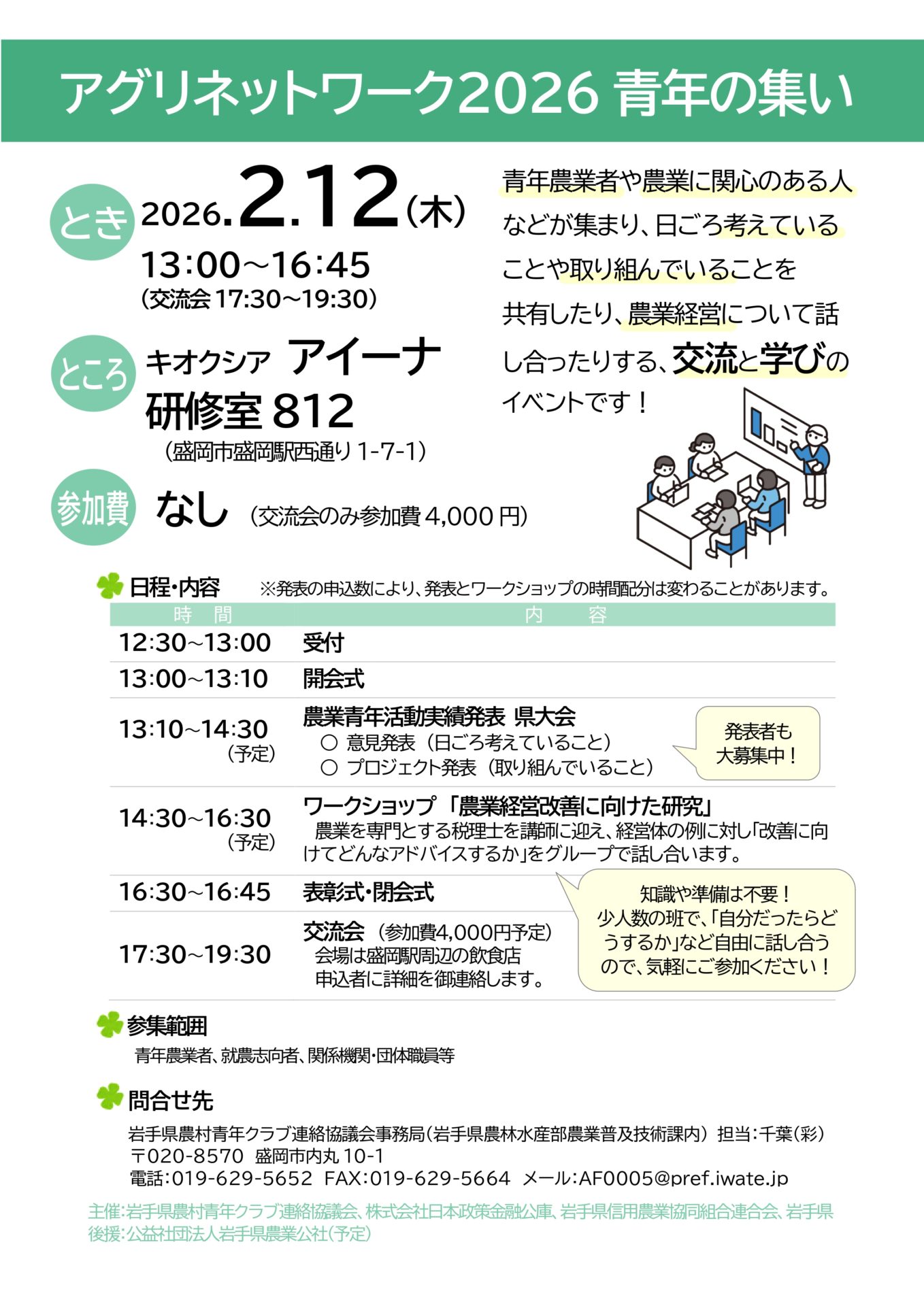 【リーフレット表】アグリネットワーク2026