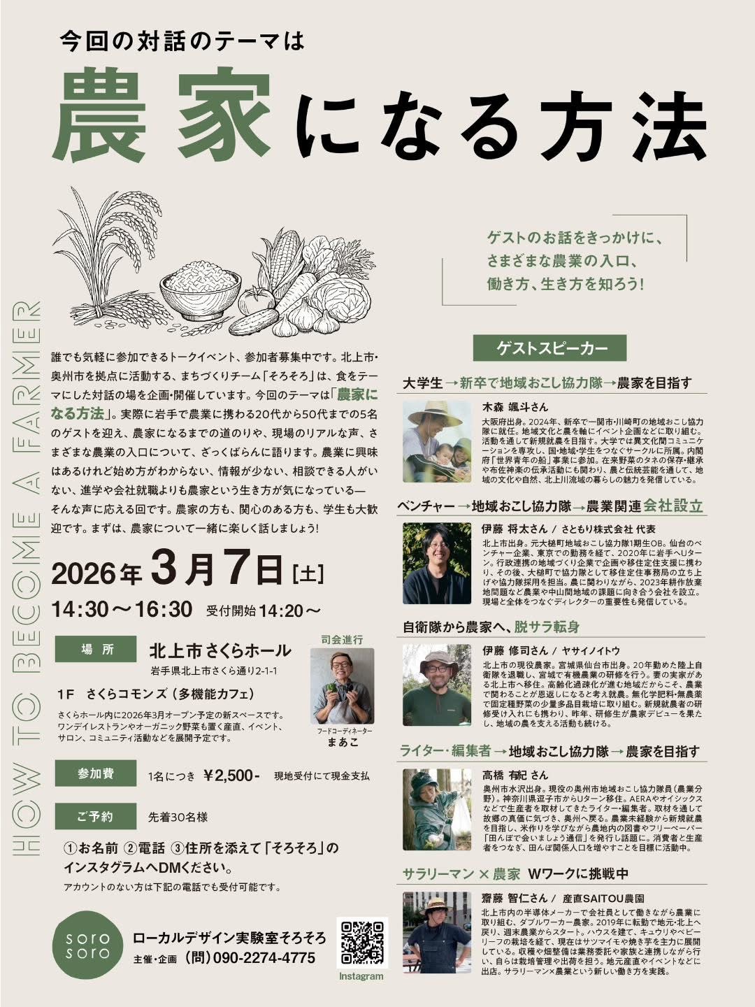 260307_農家になる方法