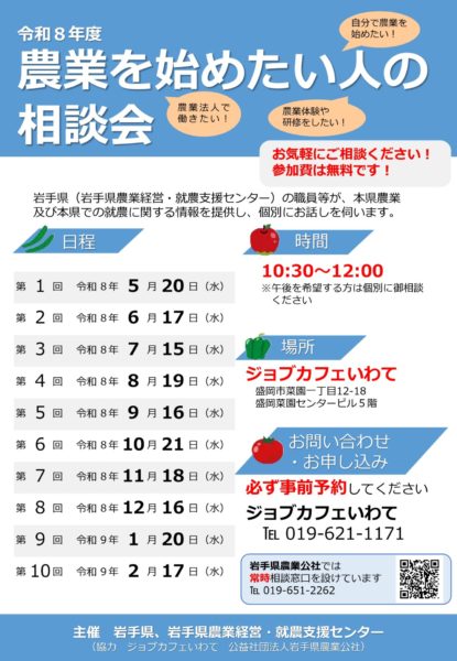 03_令和８年度「農業を始めたい人の相談会」チラシ_page-0001
