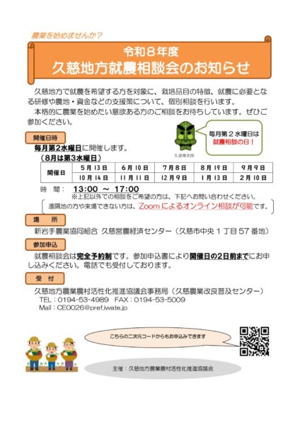 R8就農相談会案内チラシ (1)