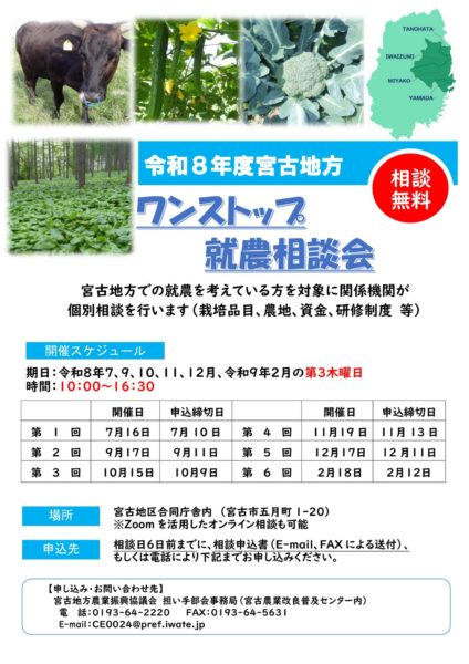 06_浄書【別紙３】就農相談会チラシ（申込書付）