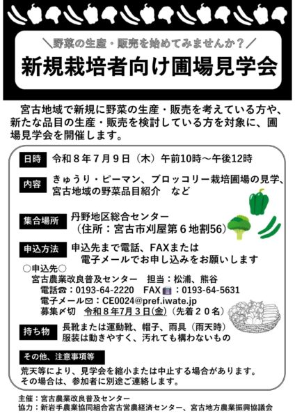 新規栽培者向け圃場見学会チラシ (1)