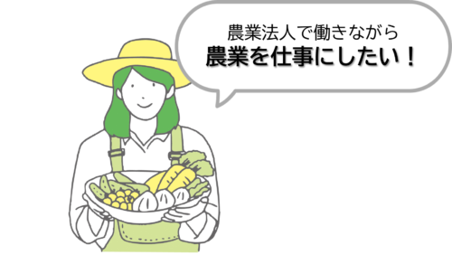雇用就農
