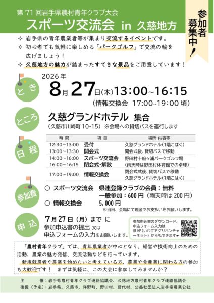R8第71回県クラブ大会リーフレット