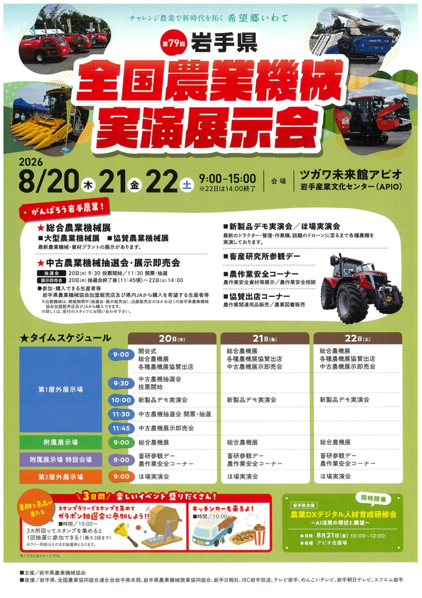 全国農業機械展示会案内-1_page-0001