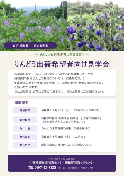 R8西和賀りんどう見学会チラシ