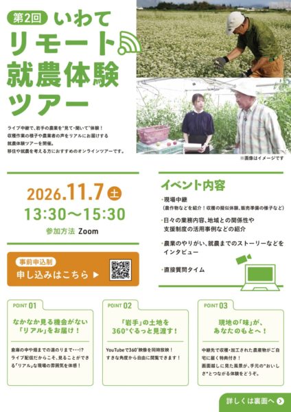 チラシ(第2回リモート就農体験ツアー)_1